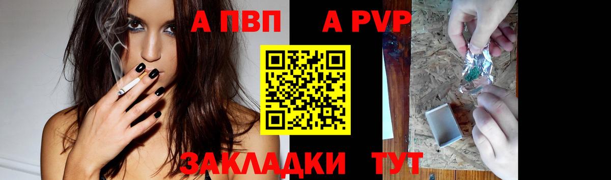 A-PVP Crystall Кострома