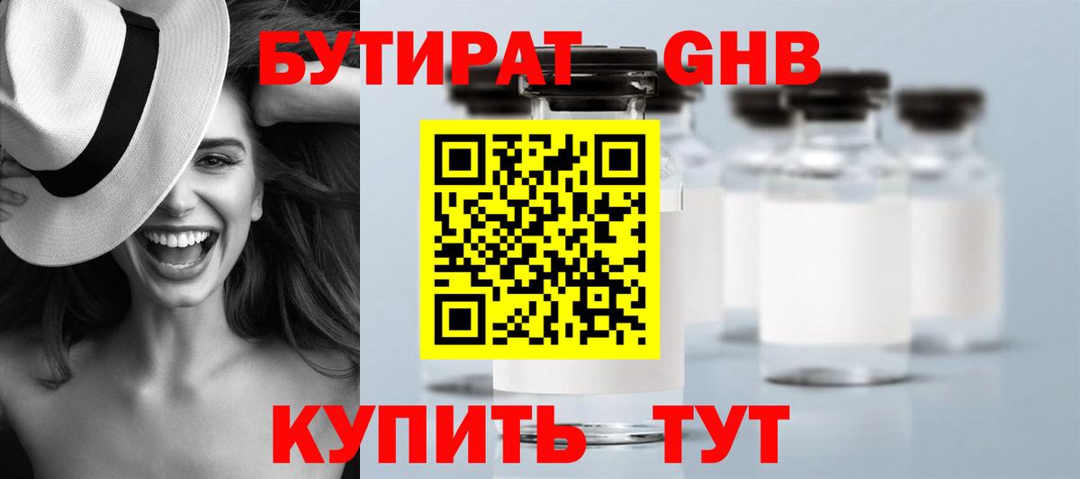 БУТИРАТ BDO 33%  Вход с VPN  Кострома 