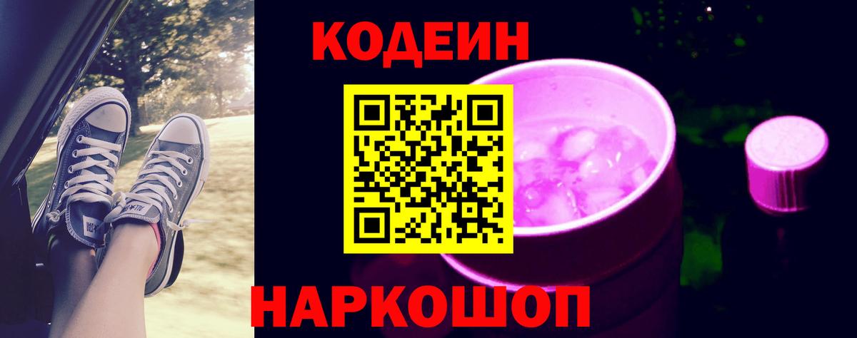 Кострома  Codein Purple Drank  Вход с VPN 